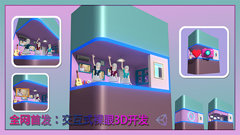 (全网首发) Unity互动裸眼3D开发