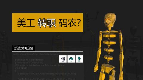 一个人做游戏？