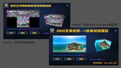 制作两套全景折幕播放器