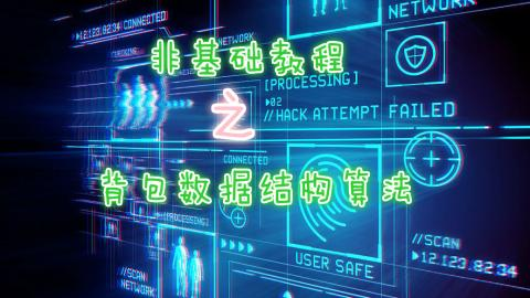 非基础课程之Unity底层背包系统