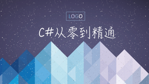 C#-跟Orange从零到精通[精品]