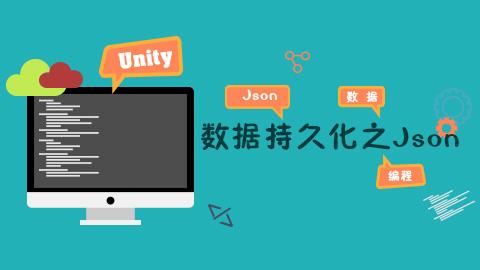 数据持久化之Json