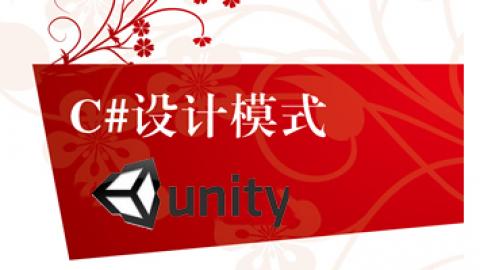 &lt;mark&gt;Unity&lt;/mark&gt;设计模式精讲