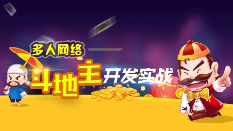 多人网络斗地主开发实战基于(Unity2017)