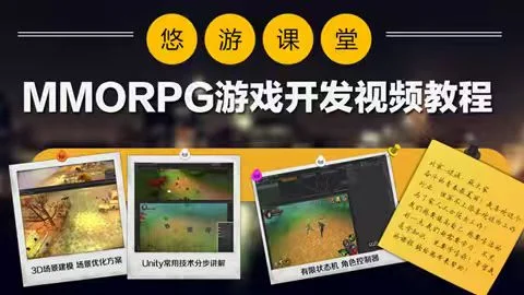 Unity MMORPG手游开发-会员版
