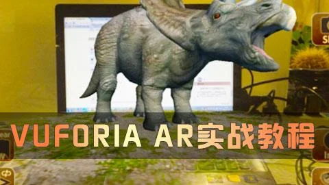 Vuforia AR实战教程