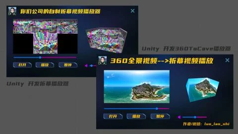 制作两套全景折幕播放器
