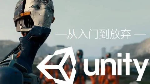 Unity 入门到放弃/理解