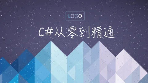 C#-跟Orange从零到精通[精品]