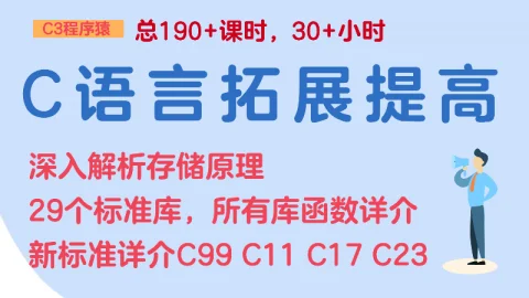 C语言拓展提升