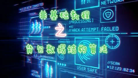 非基础课程之Unity底层背包系统