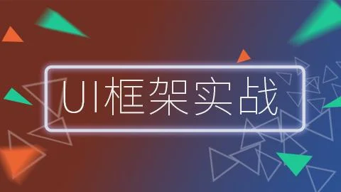 Unity游戏UI框架实战